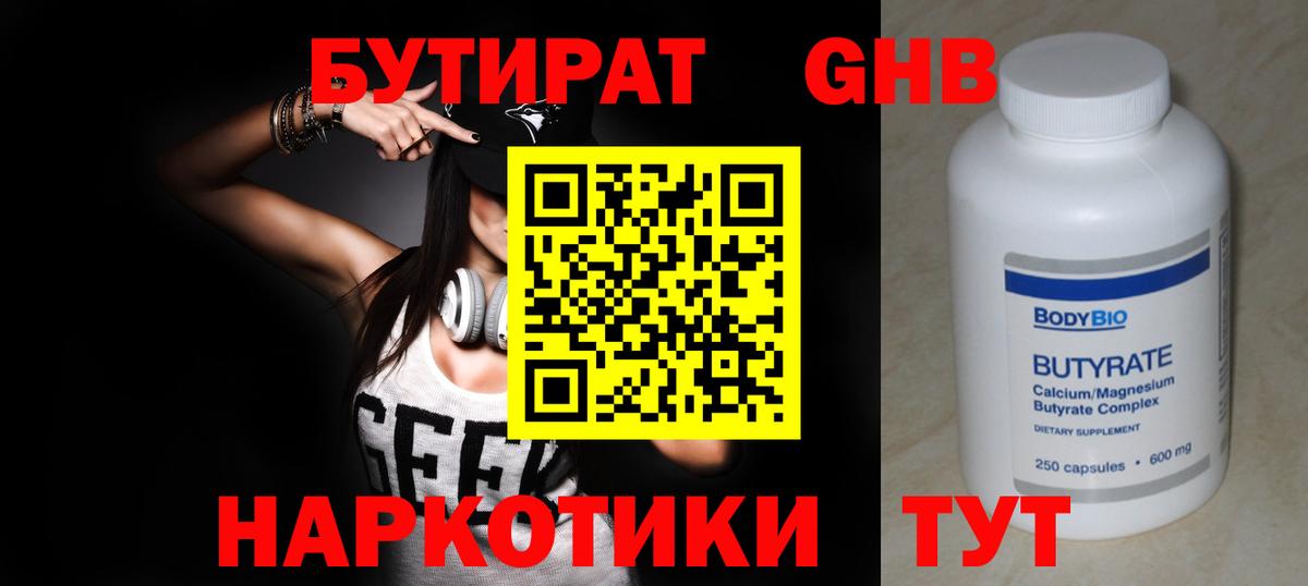БУТИРАТ жидкий экстази  Благодарный 