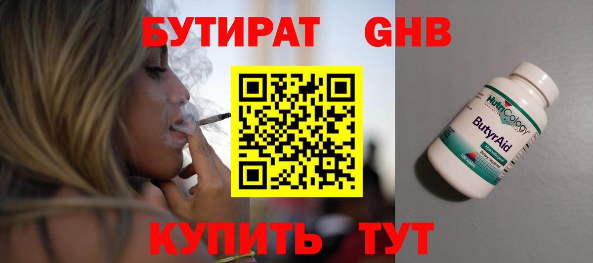 БУТИРАТ бутик  Вход с VPN  Благодарный 