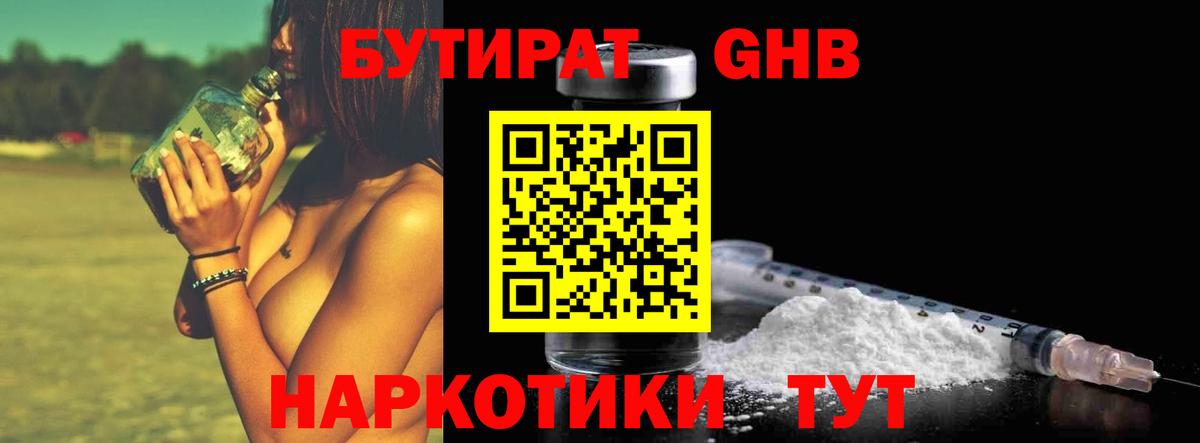 БУТИРАТ бутик Благодарный