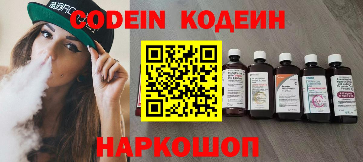 Codein напиток Lean (лин)  Вход с VPN  Благодарный 