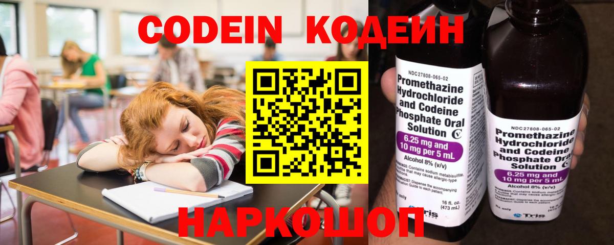 Кодеин напиток Lean (лин)  Codein Purple Drank  Благодарный 
