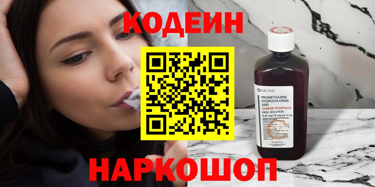 Кодеиновый сироп Lean напиток Lean (лин) Благодарный
