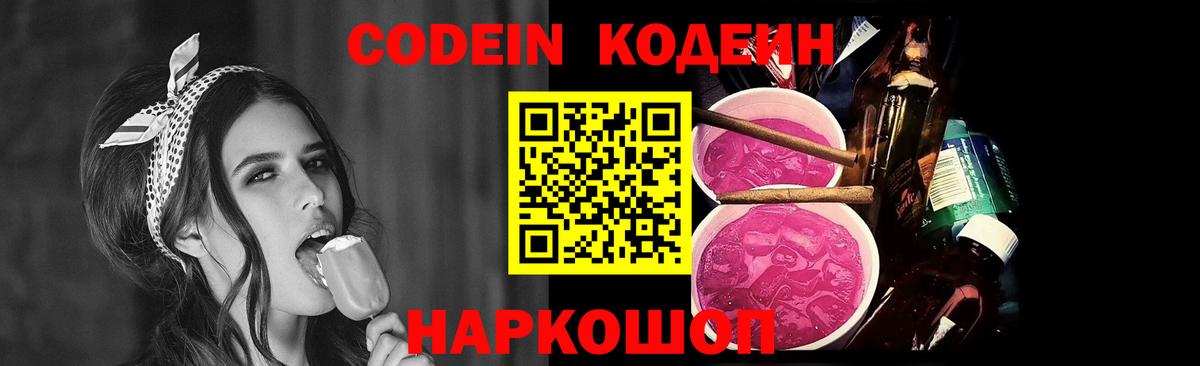 Codein Purple Drank Благодарный