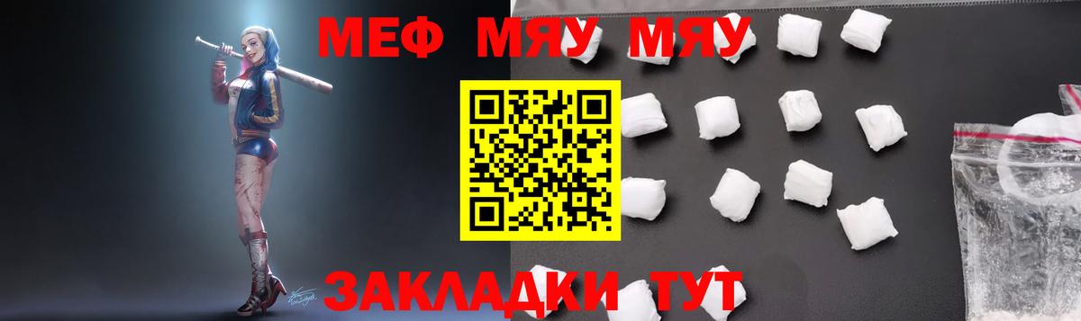 Меф мяу мяу Благодарный