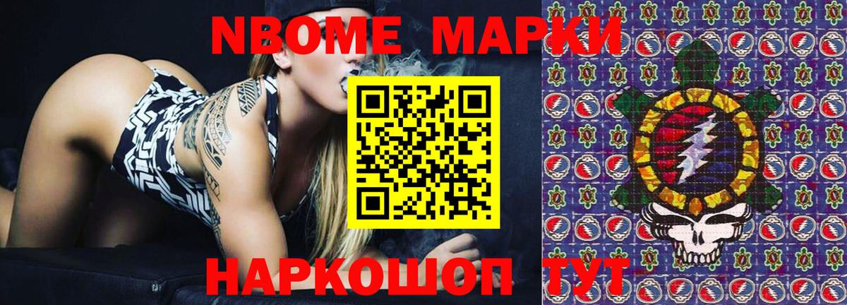Марки NBOMe 1,8мг Благодарный
